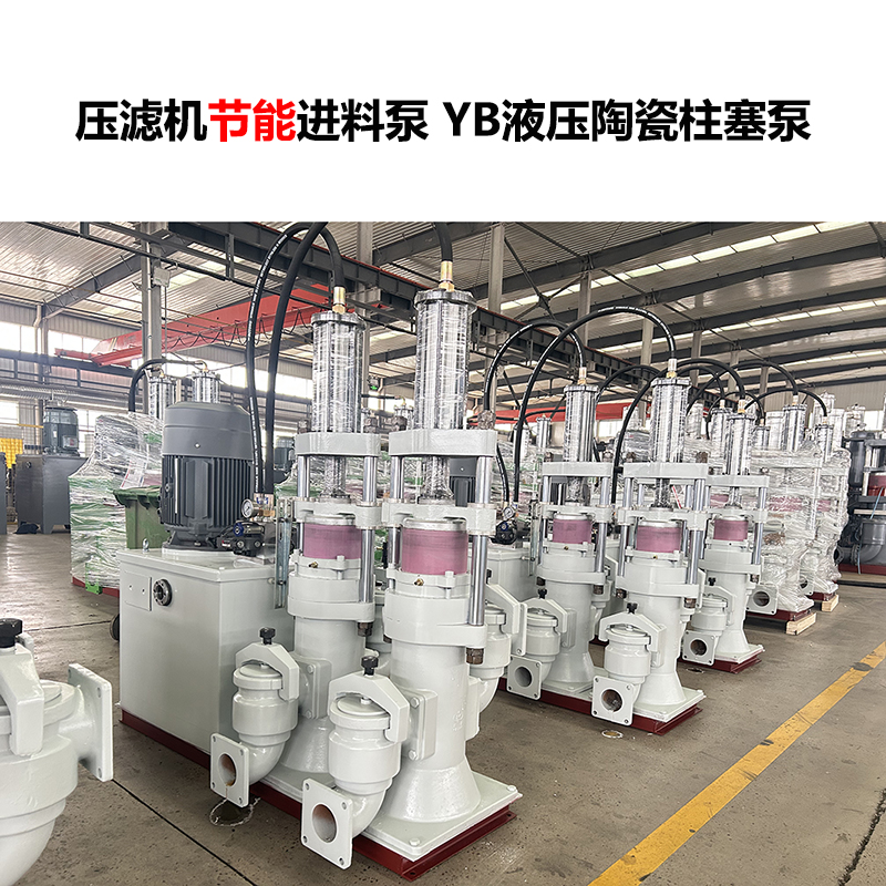 壓濾機進料泵YB液壓陶瓷柱塞泵-18 壓濾機進料泵YB液壓陶瓷柱塞泵-18