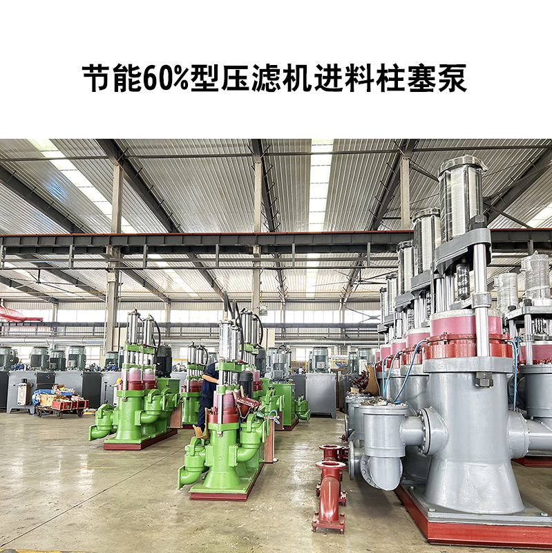 節(jié)能60%型壓濾機進料柱塞泵-19