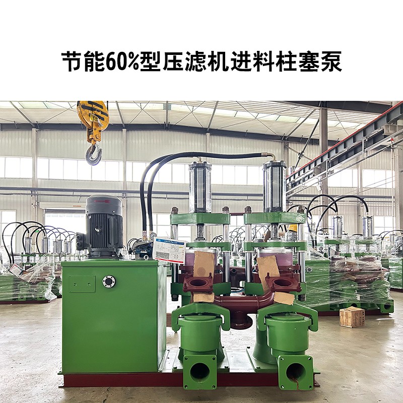 節(jié)能60%型壓濾機(jī)進(jìn)料柱塞泵-02