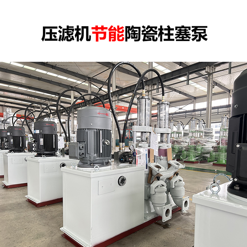 壓濾機(jī)節(jié)能陶瓷柱塞泵-36