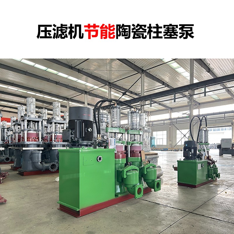 壓濾機(jī)節(jié)能陶瓷柱塞泵-12