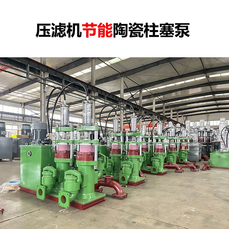 壓濾機(jī)節(jié)能陶瓷柱塞泵-14