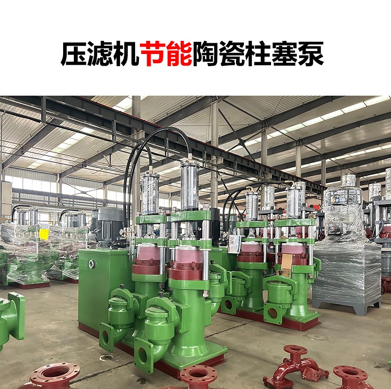 壓濾機(jī)節(jié)能陶瓷柱塞泵-15